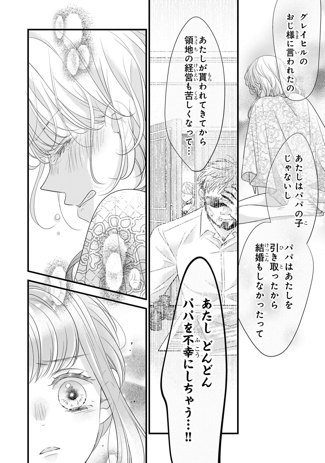 Shigoto Ningen na Hakushaku Reijou wa Koori no Saishou-sama no Ai wo mi Ayamatte iru Chapter 17.2 11ページ
