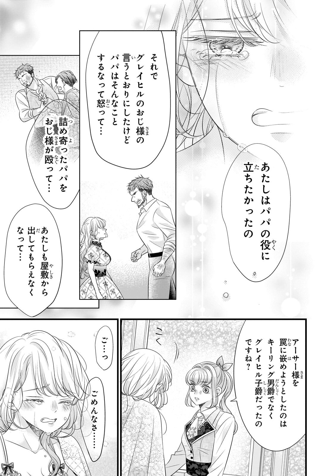 Shigoto Ningen na Hakushaku Reijou wa Koori no Saishou-sama no Ai wo mi Ayamatte iru Chapter 17.2 12ページ
