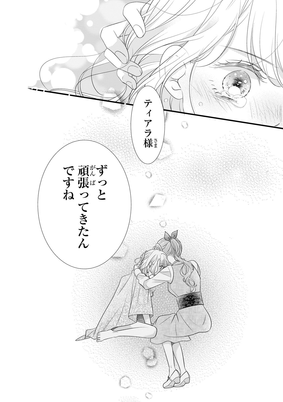 Shigoto Ningen na Hakushaku Reijou wa Koori no Saishou-sama no Ai wo mi Ayamatte iru Chapter 17.2 13ページ