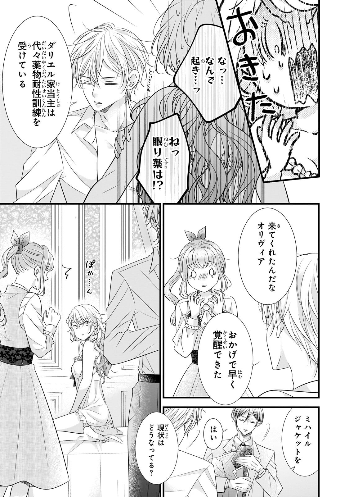 Shigoto Ningen na Hakushaku Reijou wa Koori no Saishou-sama no Ai wo mi Ayamatte iru Chapter 17.2 4ページ