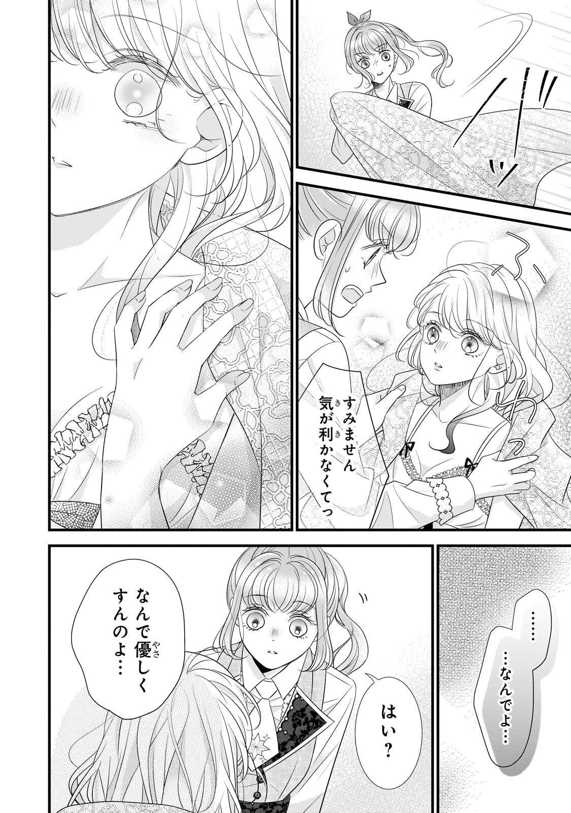 Shigoto Ningen na Hakushaku Reijou wa Koori no Saishou-sama no Ai wo mi Ayamatte iru Chapter 17.2 5ページ