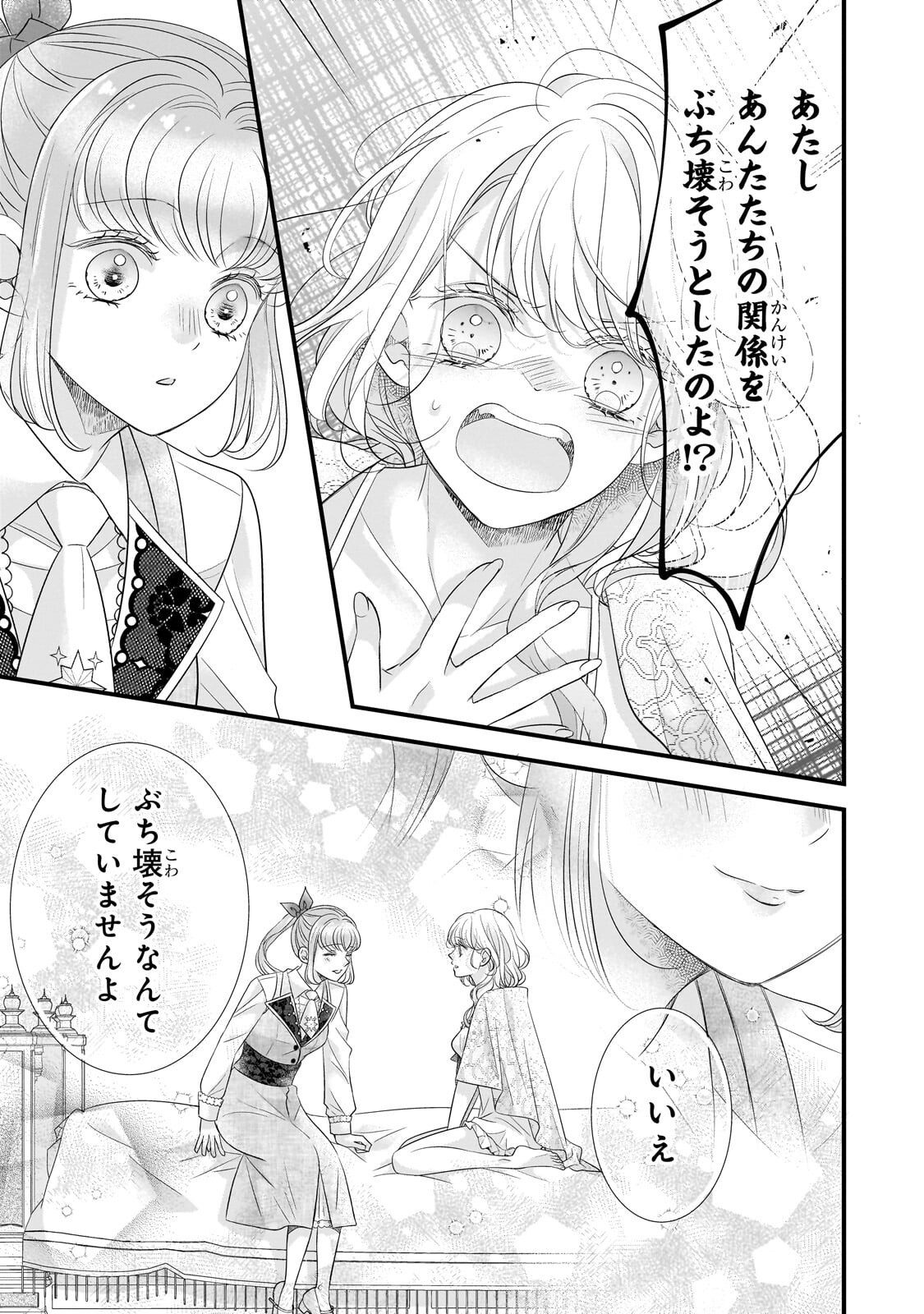 Shigoto Ningen na Hakushaku Reijou wa Koori no Saishou-sama no Ai wo mi Ayamatte iru Chapter 17.2 6ページ