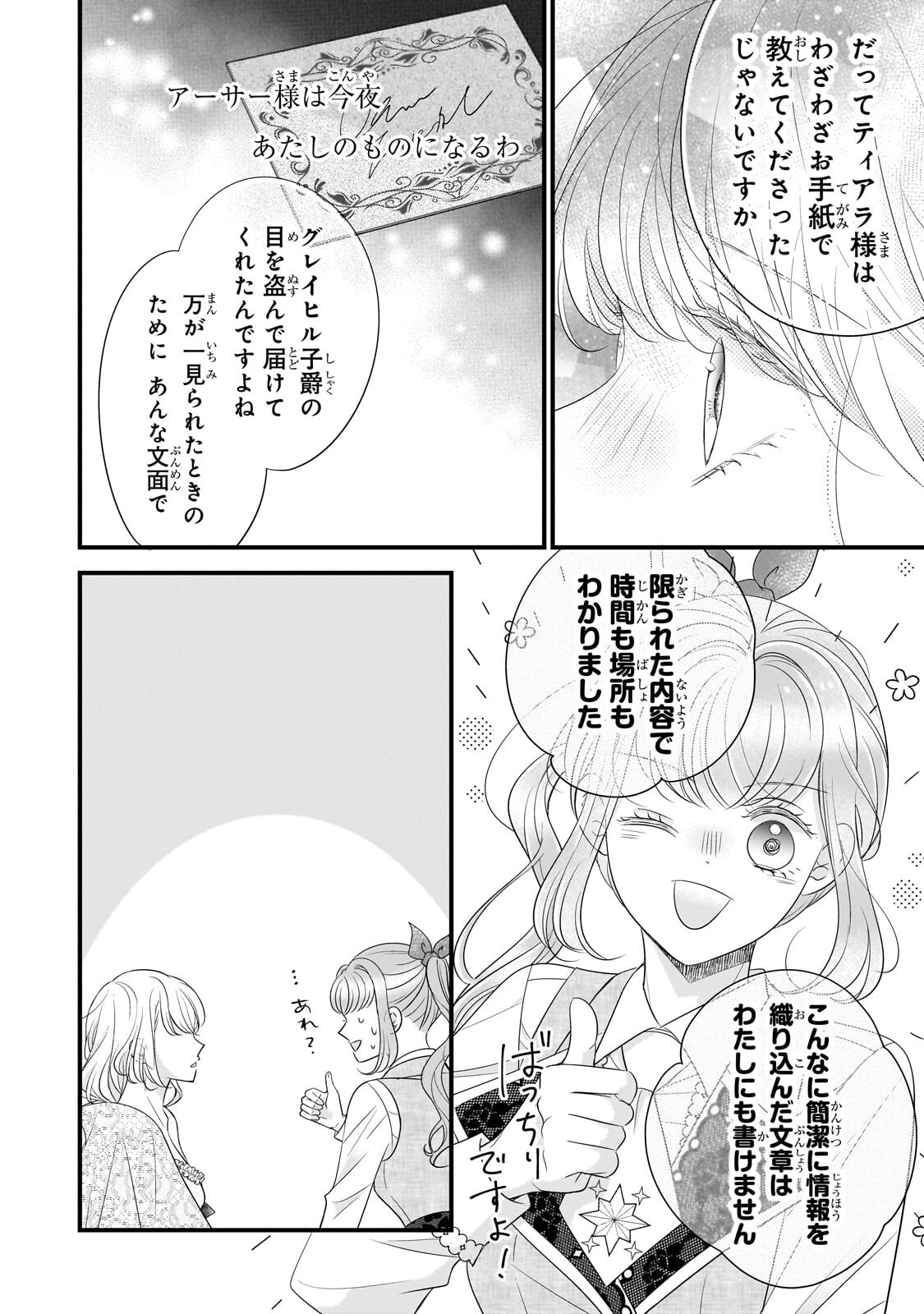 Shigoto Ningen na Hakushaku Reijou wa Koori no Saishou-sama no Ai wo mi Ayamatte iru Chapter 17.2 7ページ