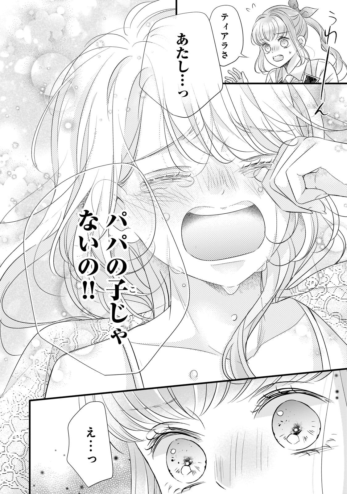 Shigoto Ningen na Hakushaku Reijou wa Koori no Saishou-sama no Ai wo mi Ayamatte iru Chapter 17.2 9ページ