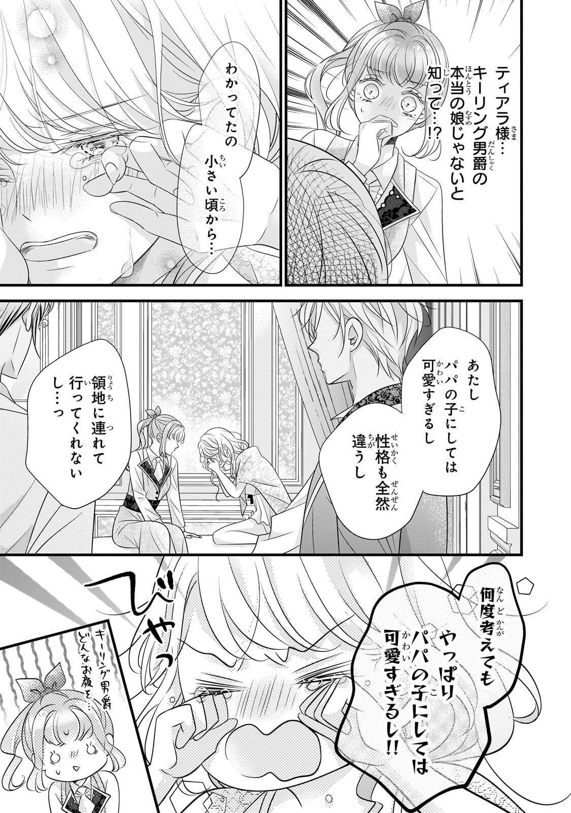 Shigoto Ningen na Hakushaku Reijou wa Koori no Saishou-sama no Ai wo mi Ayamatte iru Chapter 17.2 10ページ