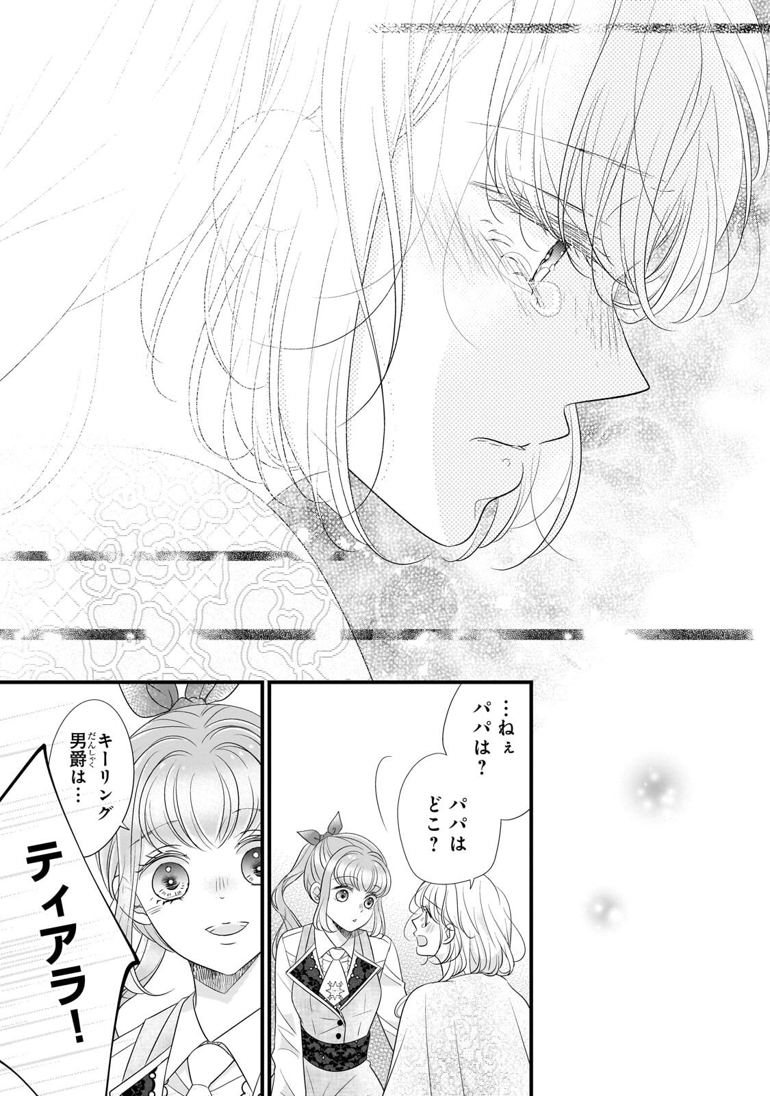 Shigoto Ningen na Hakushaku Reijou wa Koori no Saishou-sama no Ai wo mi Ayamatte iru Chapter 17.3 1ページ