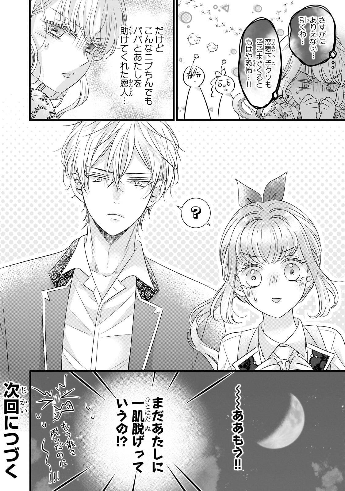 Shigoto Ningen na Hakushaku Reijou wa Koori no Saishou-sama no Ai wo mi Ayamatte iru Chapter 17.3 12ページ