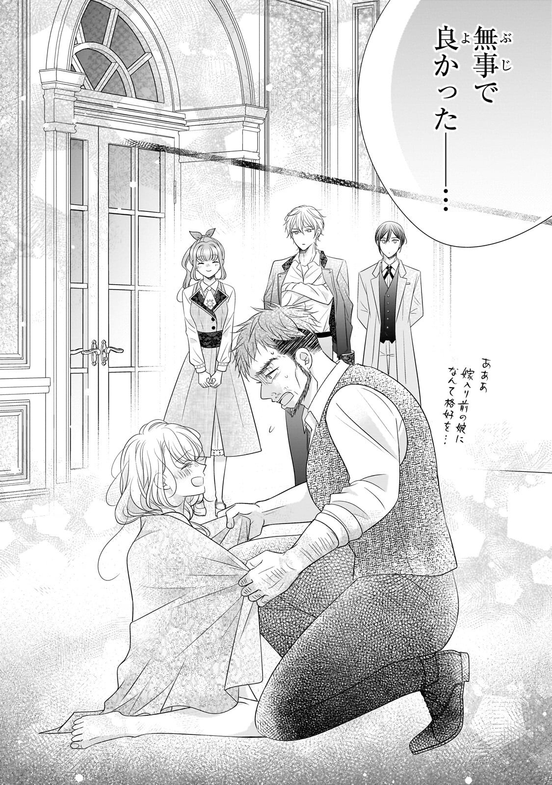 Shigoto Ningen na Hakushaku Reijou wa Koori no Saishou-sama no Ai wo mi Ayamatte iru Chapter 17.3 4ページ