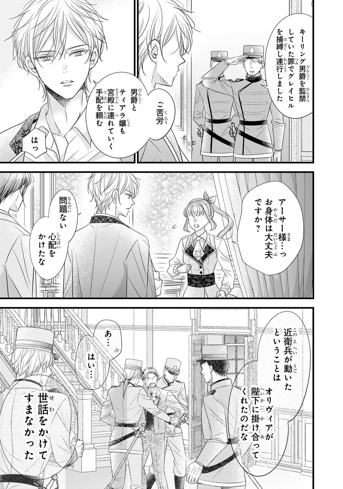 Shigoto Ningen na Hakushaku Reijou wa Koori no Saishou-sama no Ai wo mi Ayamatte iru Chapter 17.3 5ページ