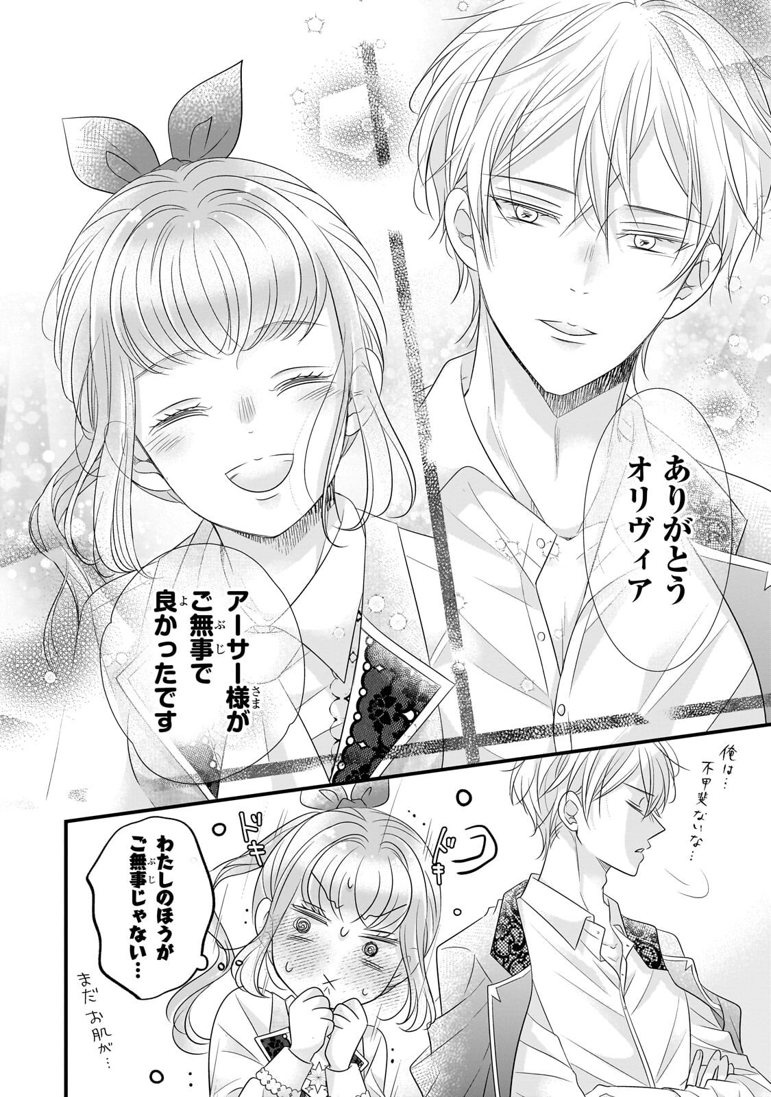 Shigoto Ningen na Hakushaku Reijou wa Koori no Saishou-sama no Ai wo mi Ayamatte iru Chapter 17.3 6ページ