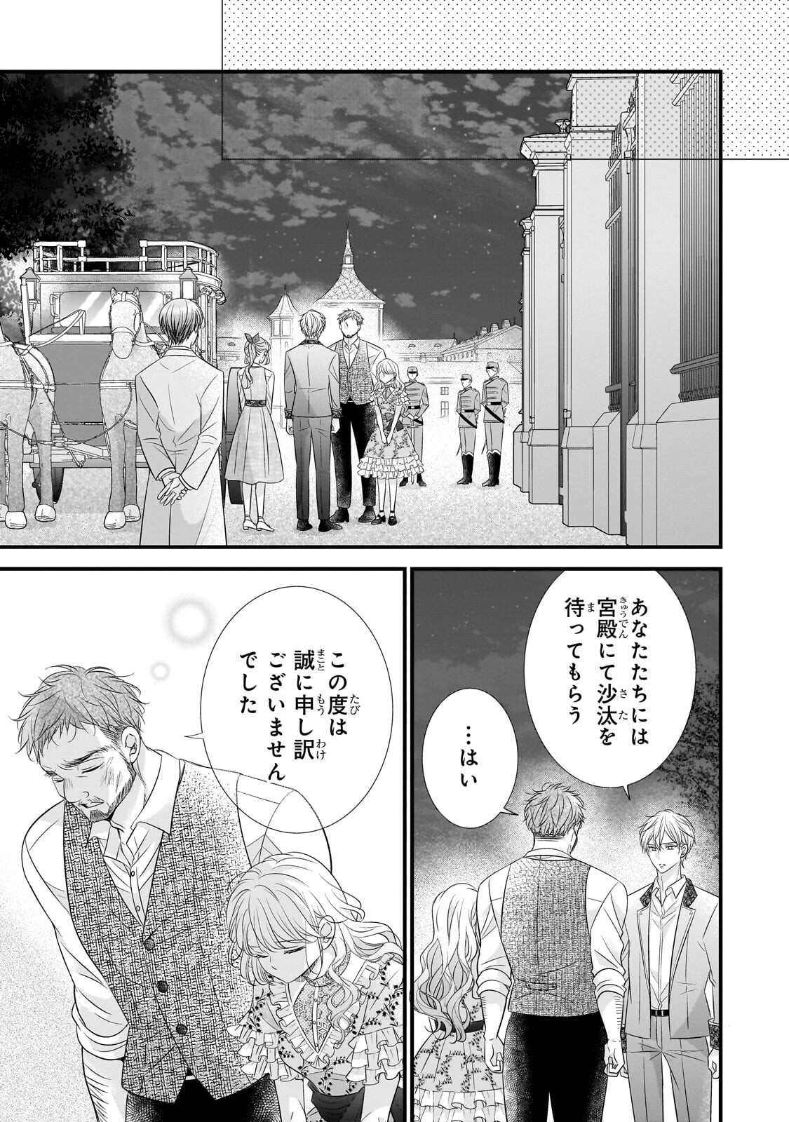 Shigoto Ningen na Hakushaku Reijou wa Koori no Saishou-sama no Ai wo mi Ayamatte iru Chapter 17.3 7ページ