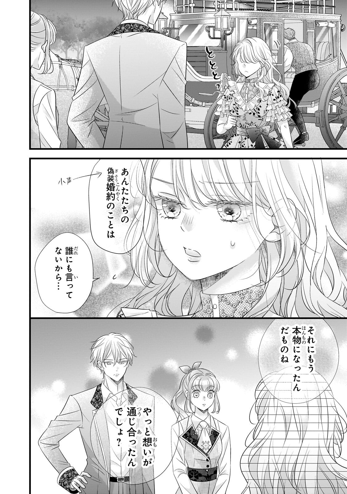 Shigoto Ningen na Hakushaku Reijou wa Koori no Saishou-sama no Ai wo mi Ayamatte iru Chapter 17.3 8ページ