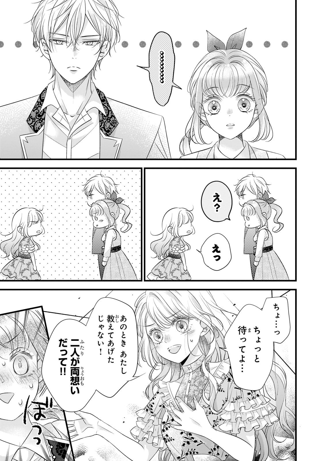 Shigoto Ningen na Hakushaku Reijou wa Koori no Saishou-sama no Ai wo mi Ayamatte iru Chapter 17.3 9ページ