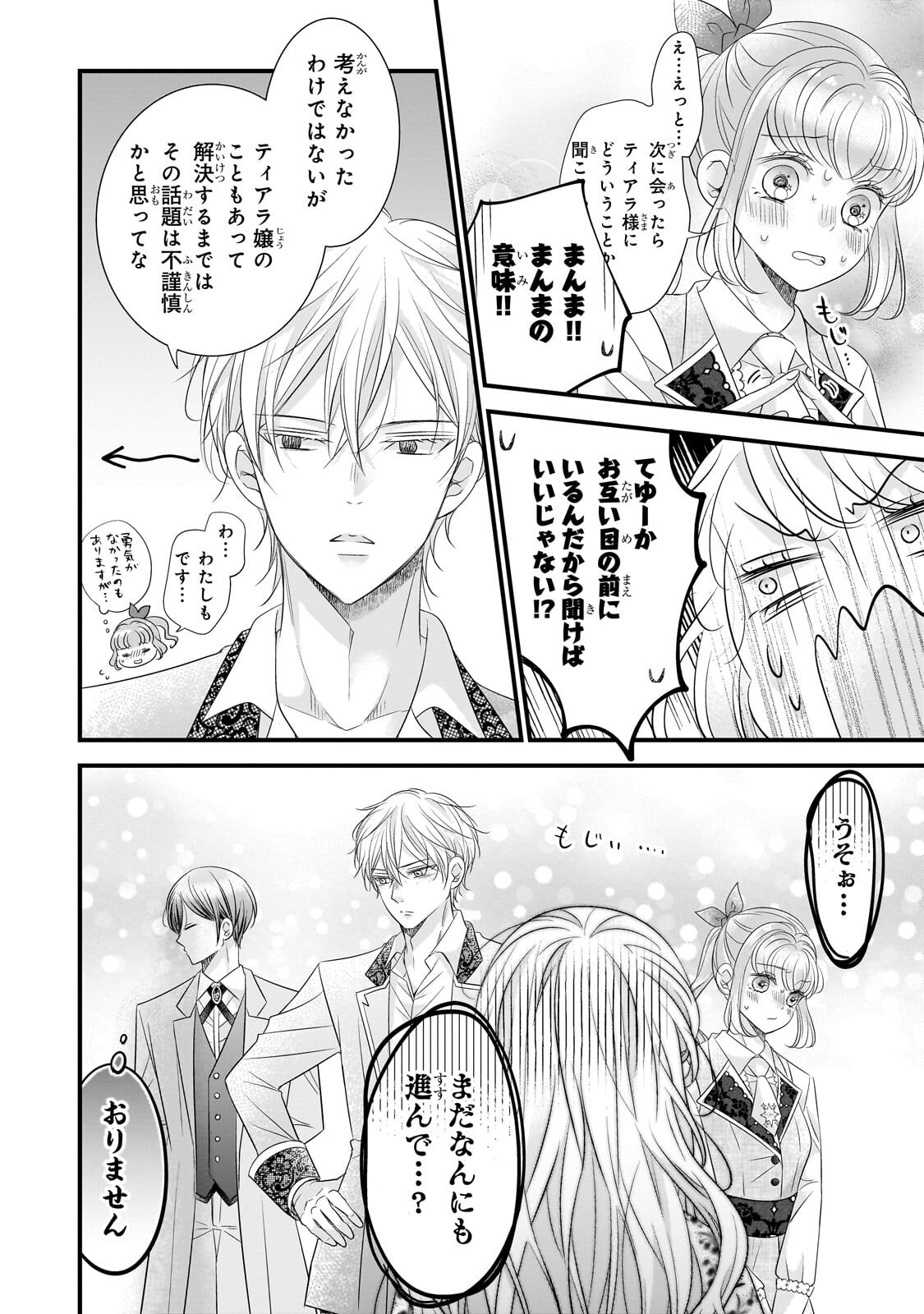 Shigoto Ningen na Hakushaku Reijou wa Koori no Saishou-sama no Ai wo mi Ayamatte iru Chapter 17.3 10ページ