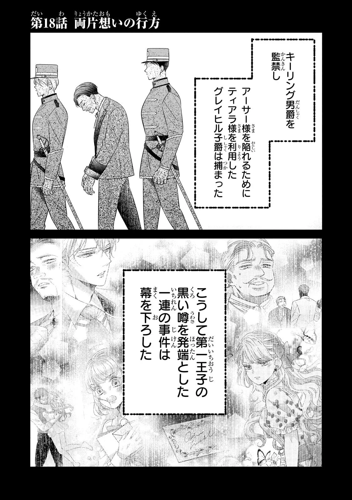 Shigoto Ningen na Hakushaku Reijou wa Koori no Saishou-sama no Ai wo mi Ayamatte iru Chapter 18.1 1ページ