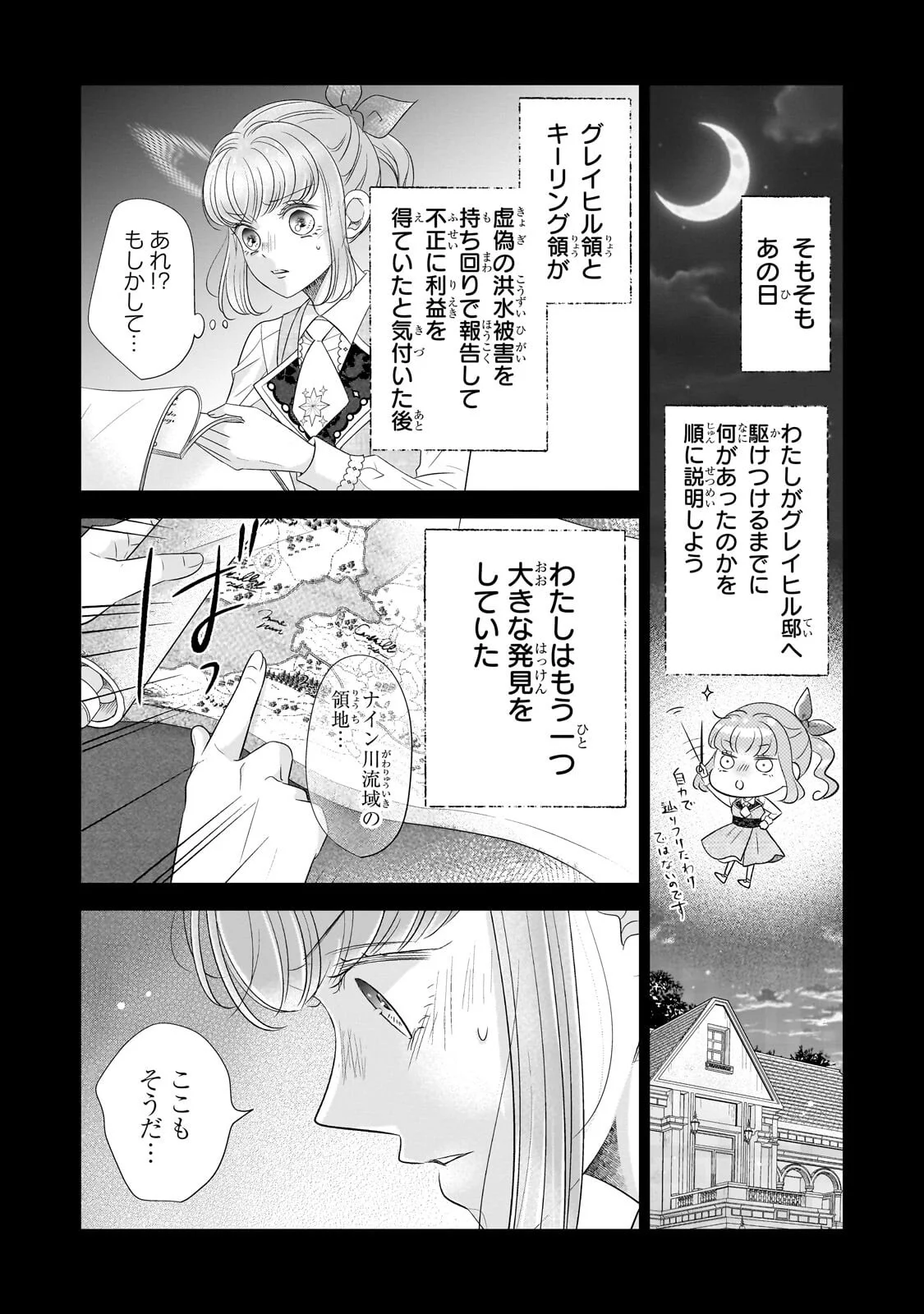 Shigoto Ningen na Hakushaku Reijou wa Koori no Saishou-sama no Ai wo mi Ayamatte iru Chapter 18.1 2ページ
