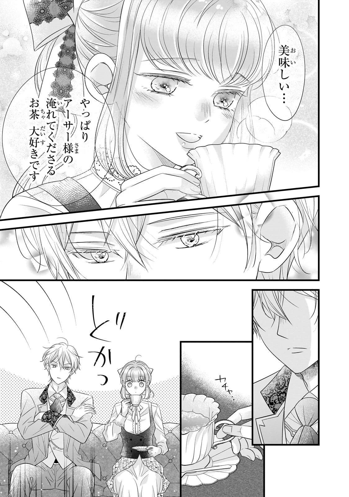 Shigoto Ningen na Hakushaku Reijou wa Koori no Saishou-sama no Ai wo mi Ayamatte iru Chapter 18.1 11ページ