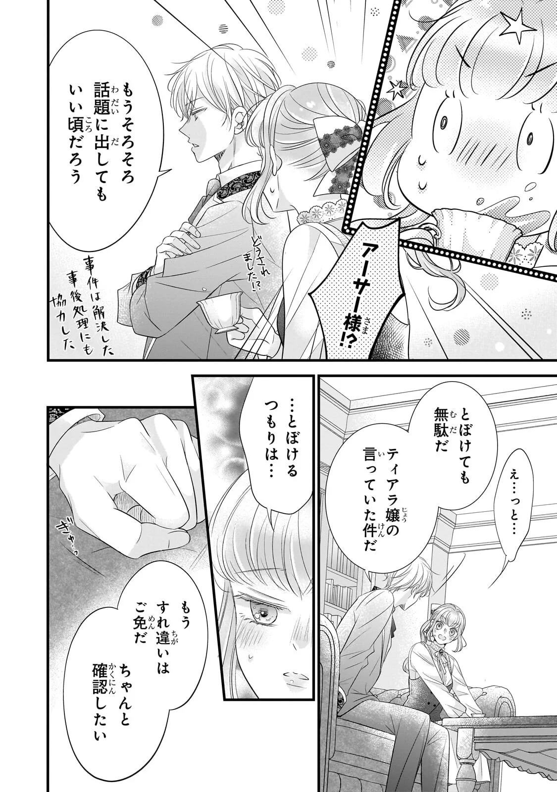 Shigoto Ningen na Hakushaku Reijou wa Koori no Saishou-sama no Ai wo mi Ayamatte iru Chapter 18.1 12ページ