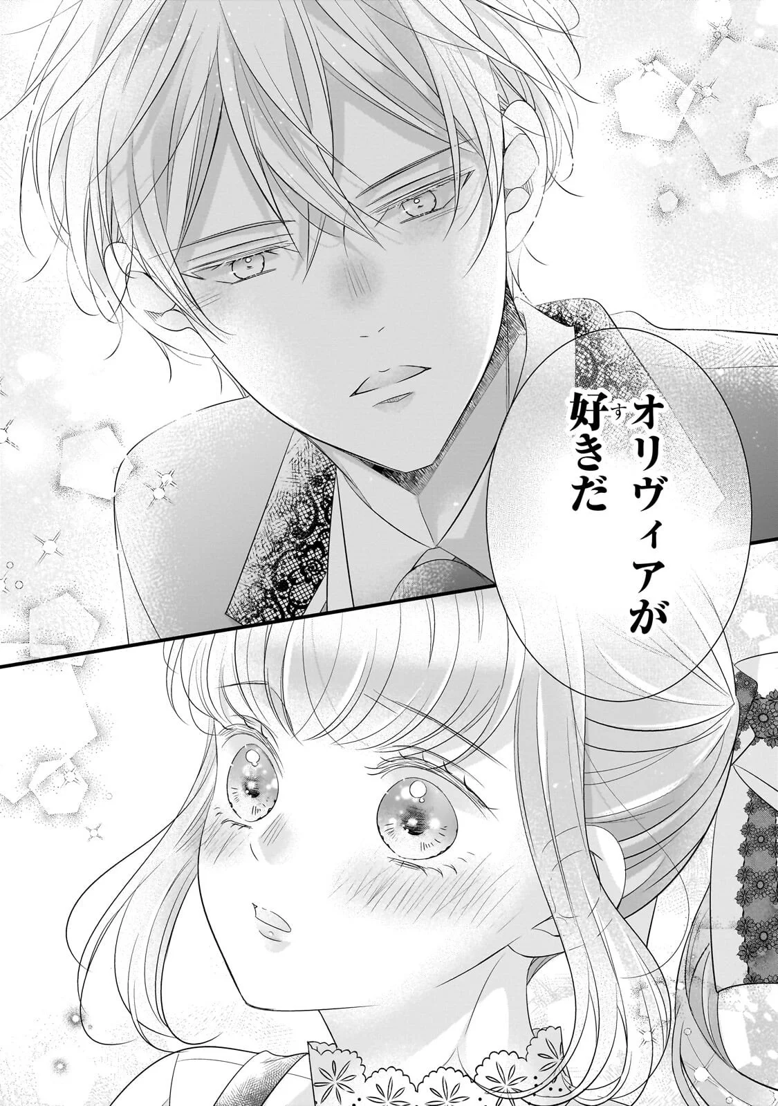 Shigoto Ningen na Hakushaku Reijou wa Koori no Saishou-sama no Ai wo mi Ayamatte iru Chapter 18.1 14ページ