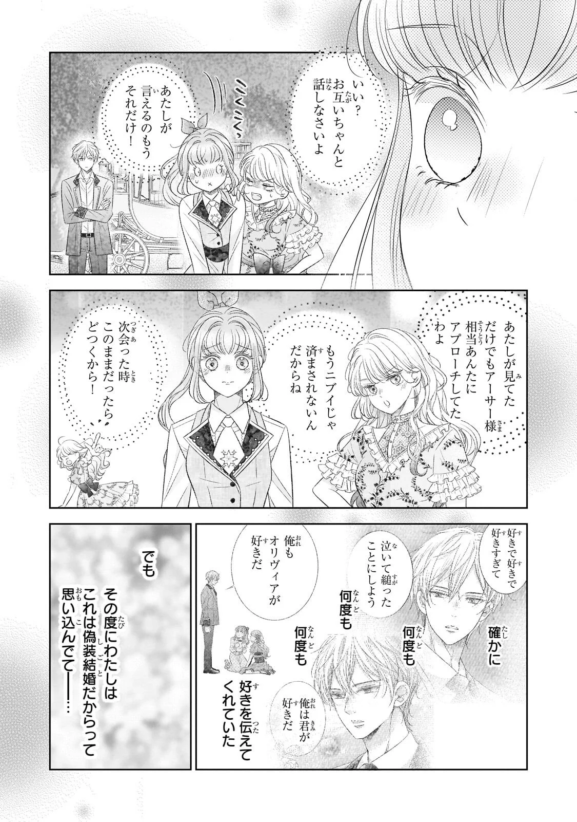 Shigoto Ningen na Hakushaku Reijou wa Koori no Saishou-sama no Ai wo mi Ayamatte iru Chapter 18.1 15ページ
