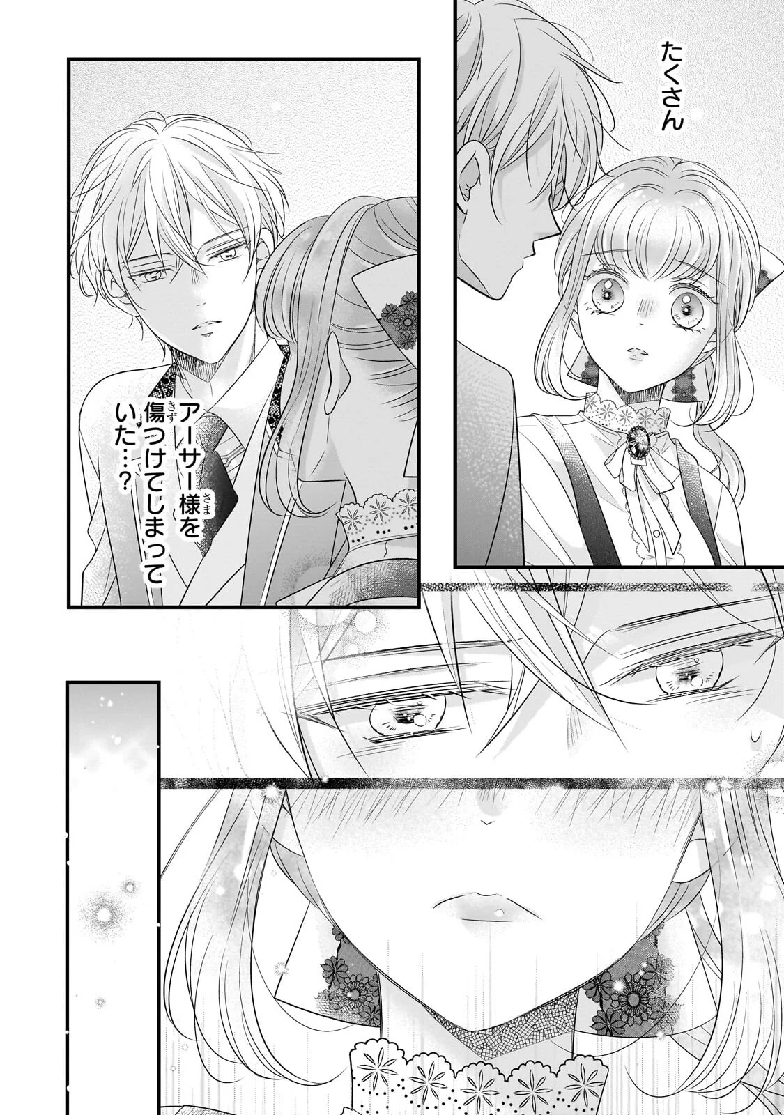 Shigoto Ningen na Hakushaku Reijou wa Koori no Saishou-sama no Ai wo mi Ayamatte iru Chapter 18.1 16ページ