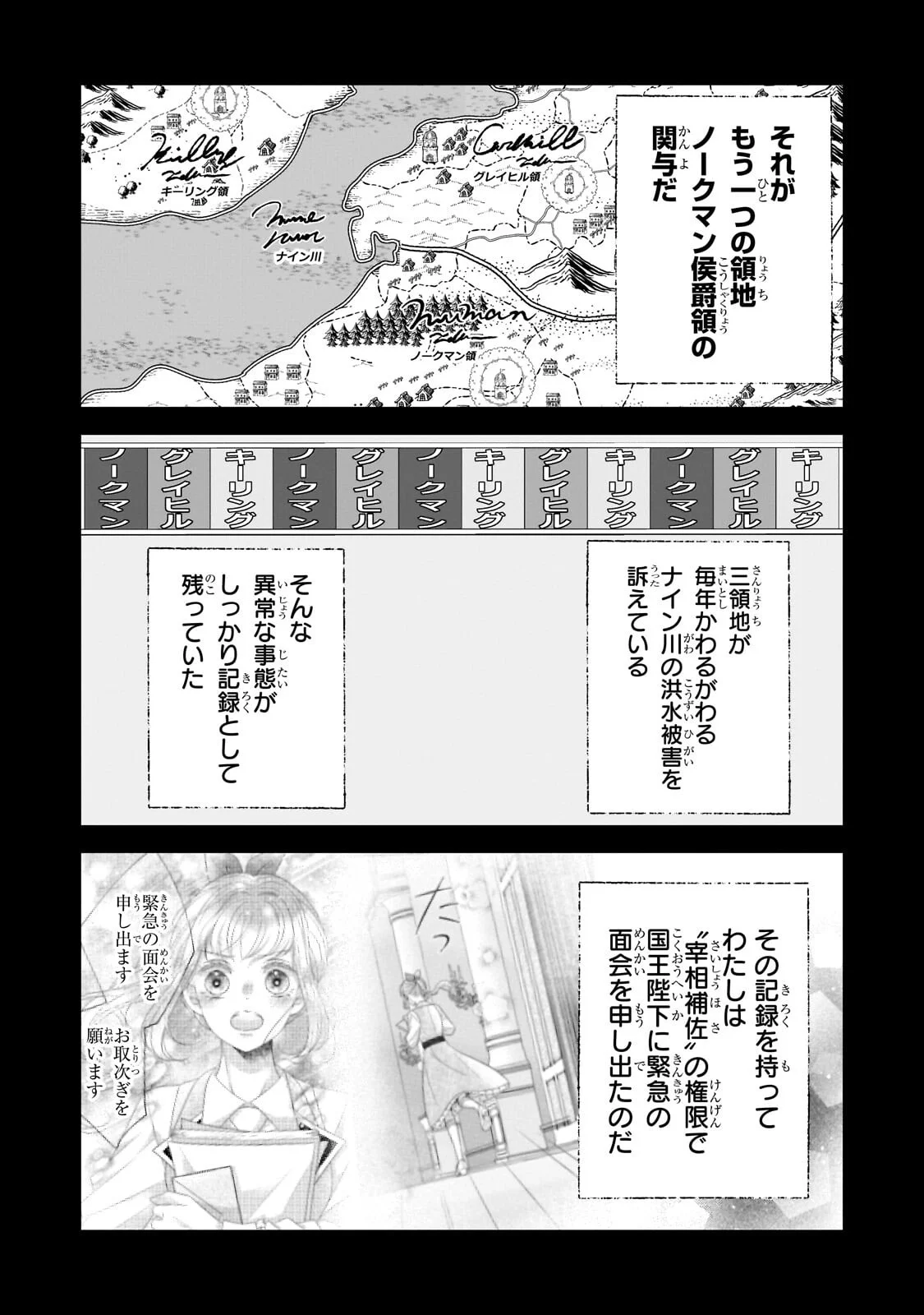 Shigoto Ningen na Hakushaku Reijou wa Koori no Saishou-sama no Ai wo mi Ayamatte iru Chapter 18.1 3ページ