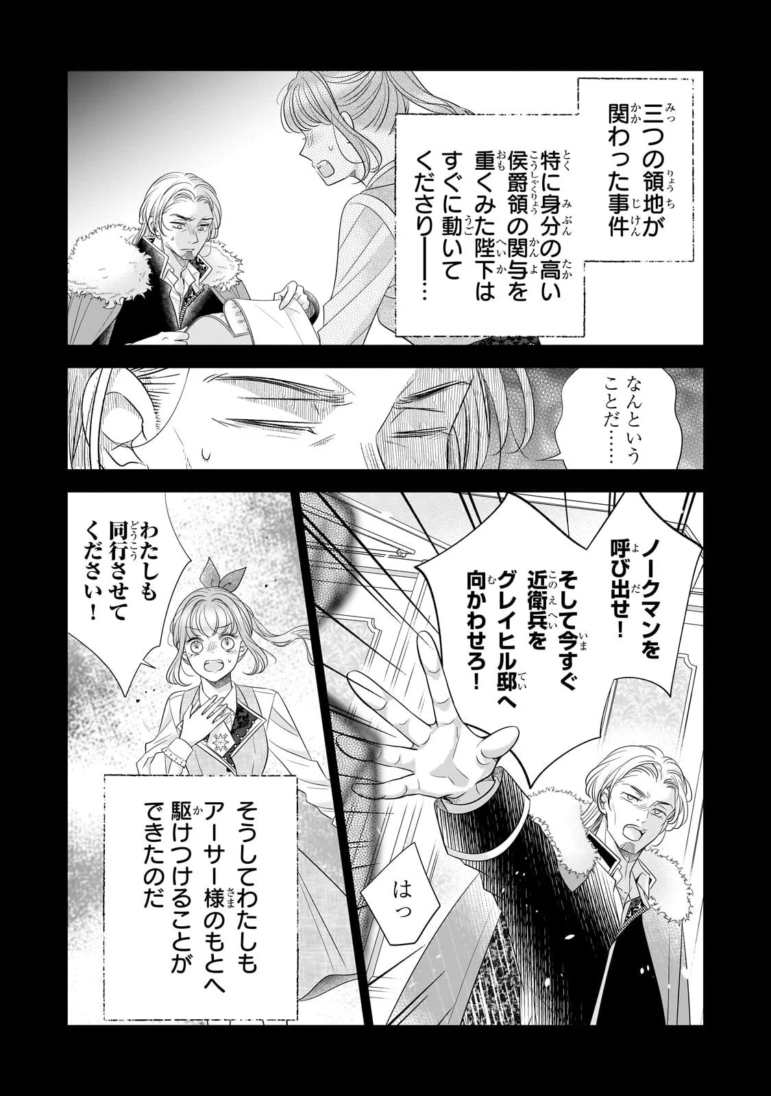 Shigoto Ningen na Hakushaku Reijou wa Koori no Saishou-sama no Ai wo mi Ayamatte iru Chapter 18.1 4ページ