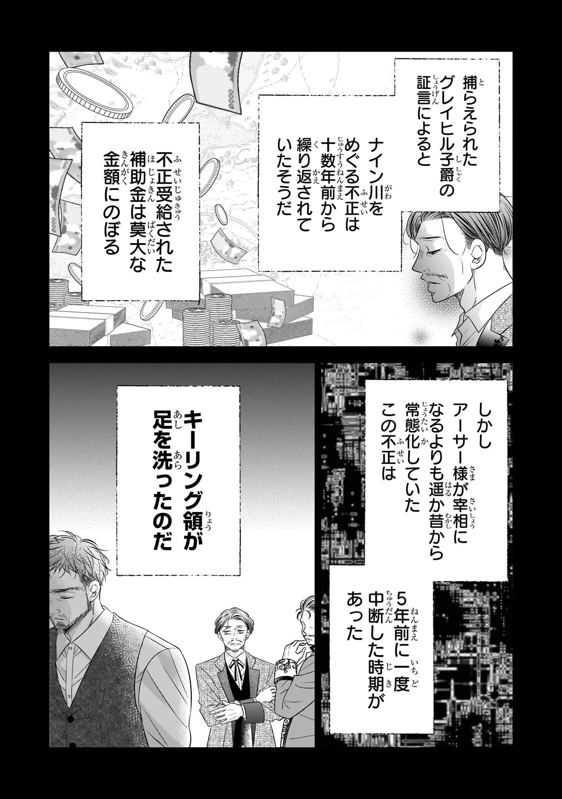 Shigoto Ningen na Hakushaku Reijou wa Koori no Saishou-sama no Ai wo mi Ayamatte iru Chapter 18.1 5ページ