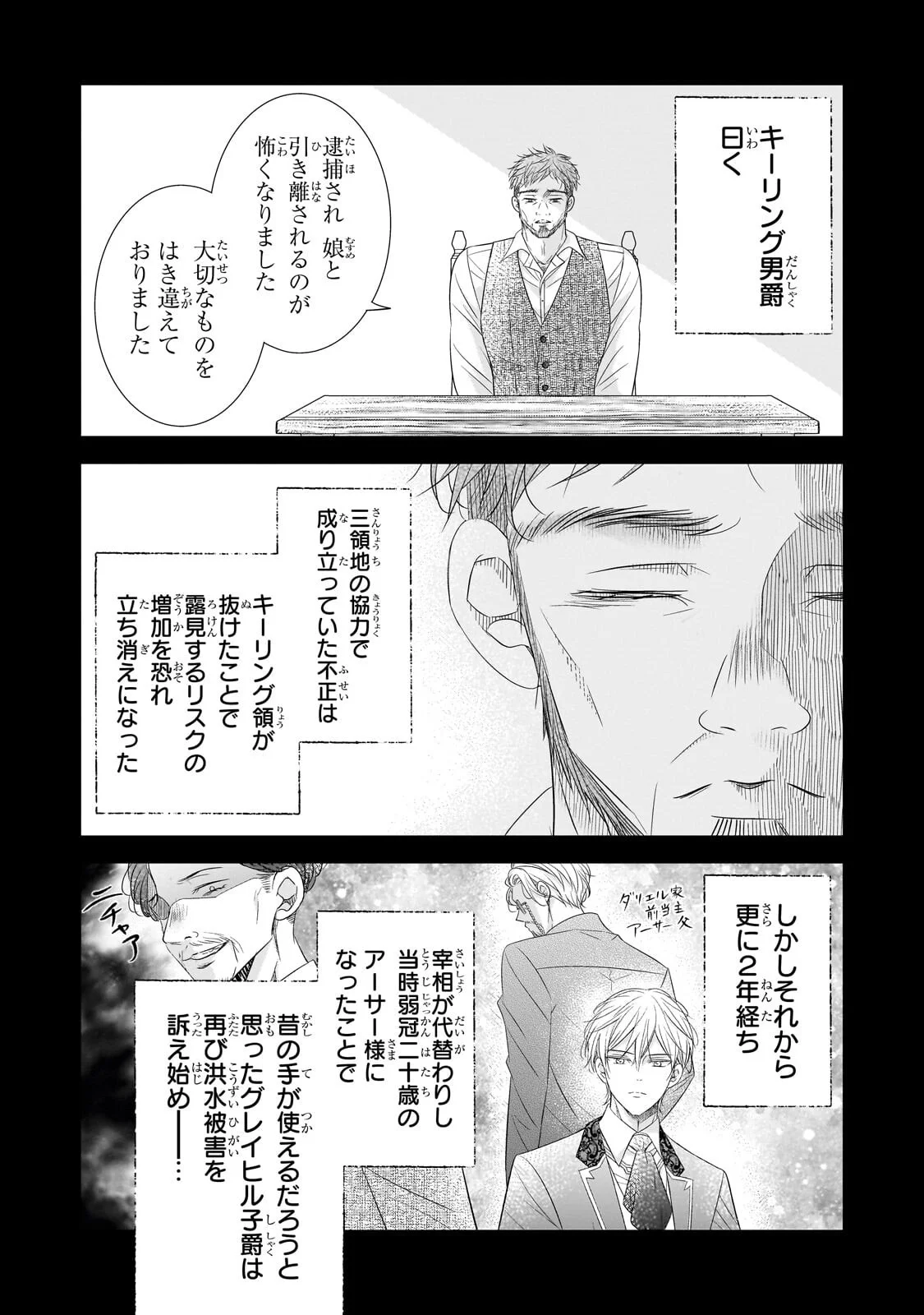 Shigoto Ningen na Hakushaku Reijou wa Koori no Saishou-sama no Ai wo mi Ayamatte iru Chapter 18.1 6ページ