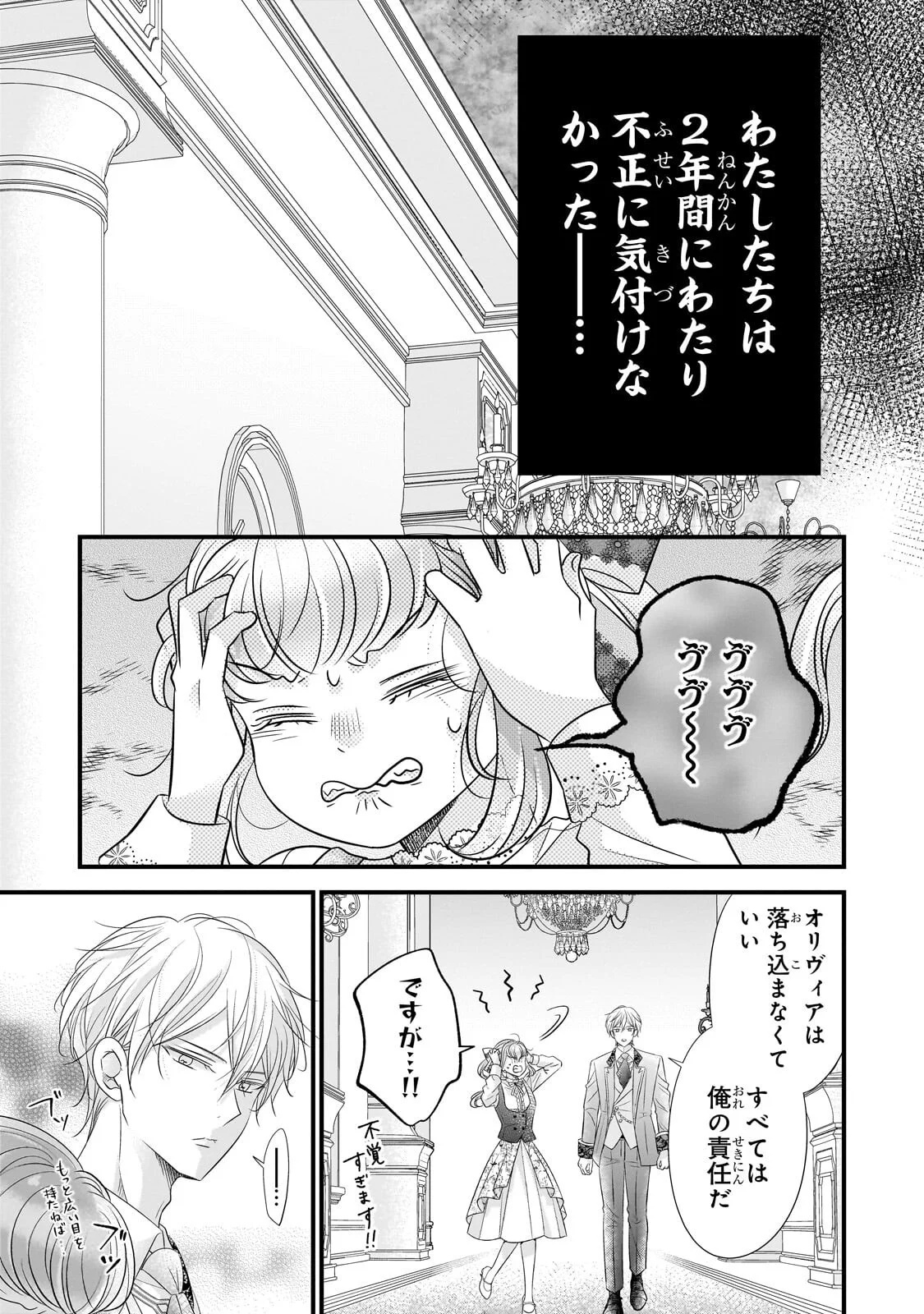 Shigoto Ningen na Hakushaku Reijou wa Koori no Saishou-sama no Ai wo mi Ayamatte iru Chapter 18.1 7ページ