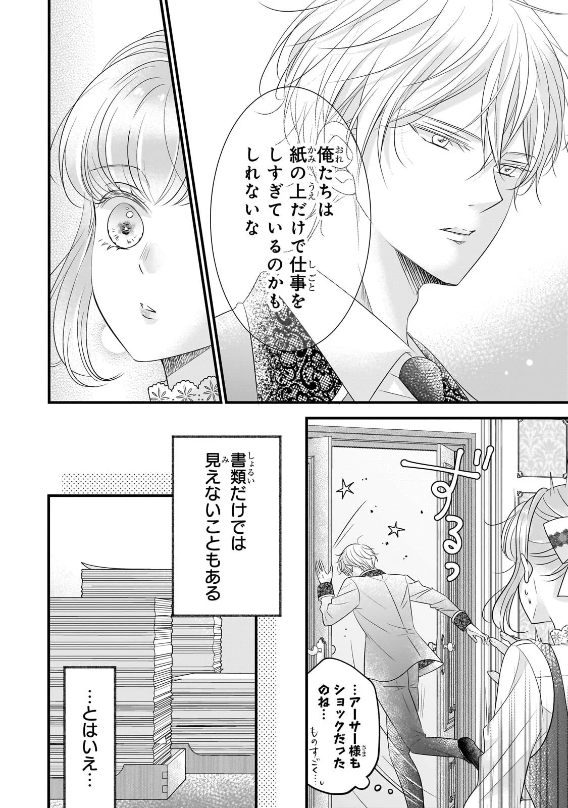 Shigoto Ningen na Hakushaku Reijou wa Koori no Saishou-sama no Ai wo mi Ayamatte iru Chapter 18.1 8ページ