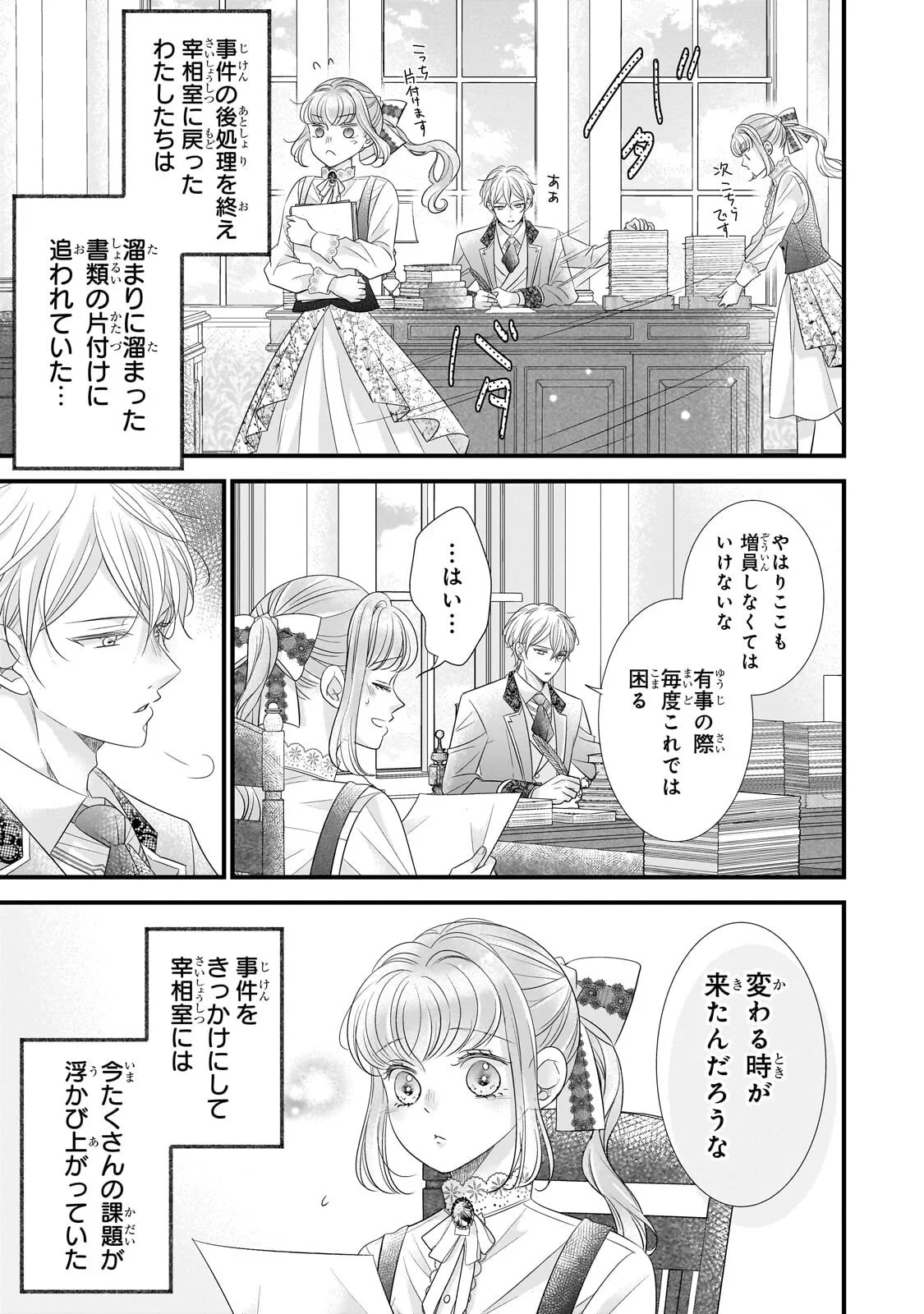 Shigoto Ningen na Hakushaku Reijou wa Koori no Saishou-sama no Ai wo mi Ayamatte iru Chapter 18.1 9ページ