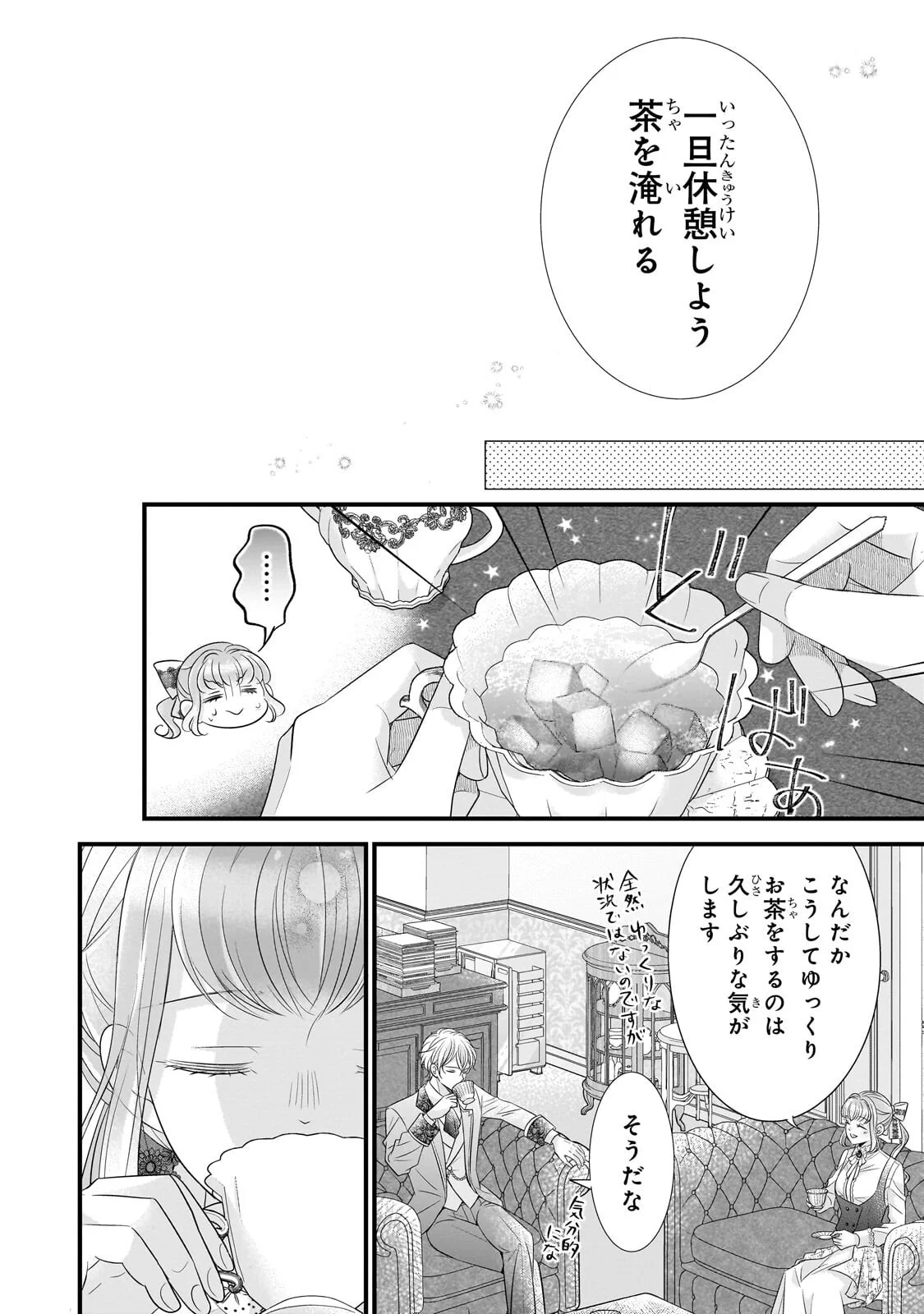 Shigoto Ningen na Hakushaku Reijou wa Koori no Saishou-sama no Ai wo mi Ayamatte iru Chapter 18.1 10ページ