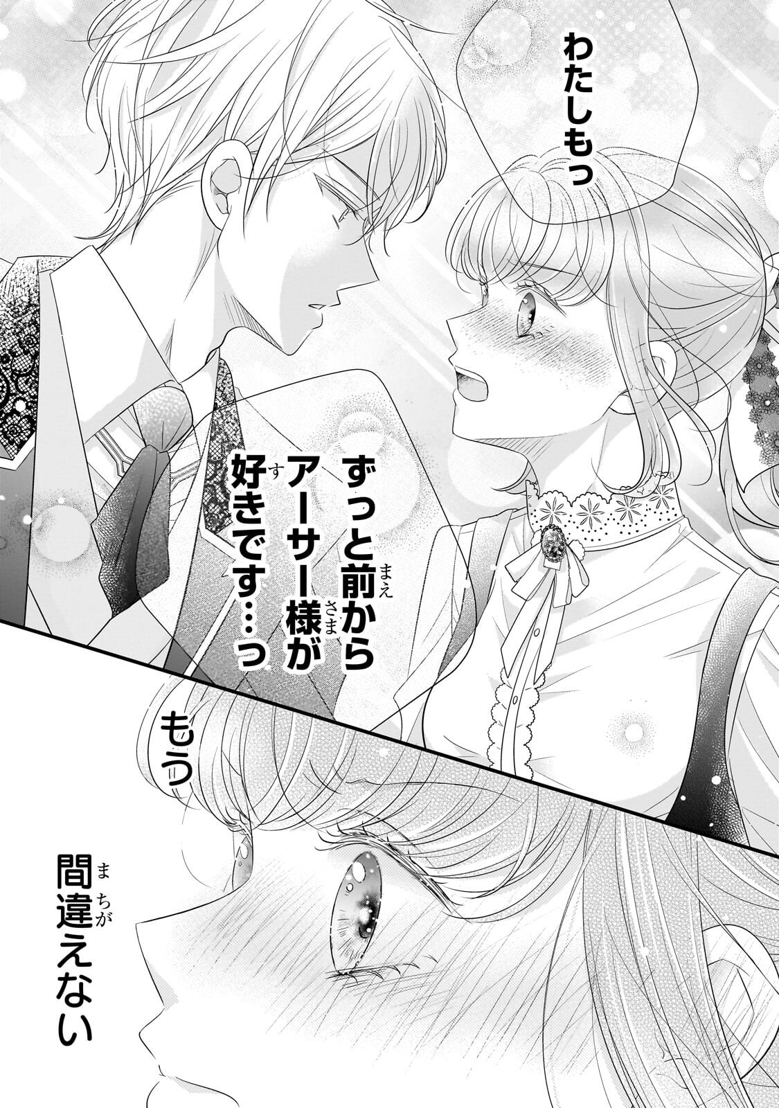 Shigoto Ningen na Hakushaku Reijou wa Koori no Saishou-sama no Ai wo mi Ayamatte iru Chapter 18.2 1ページ
