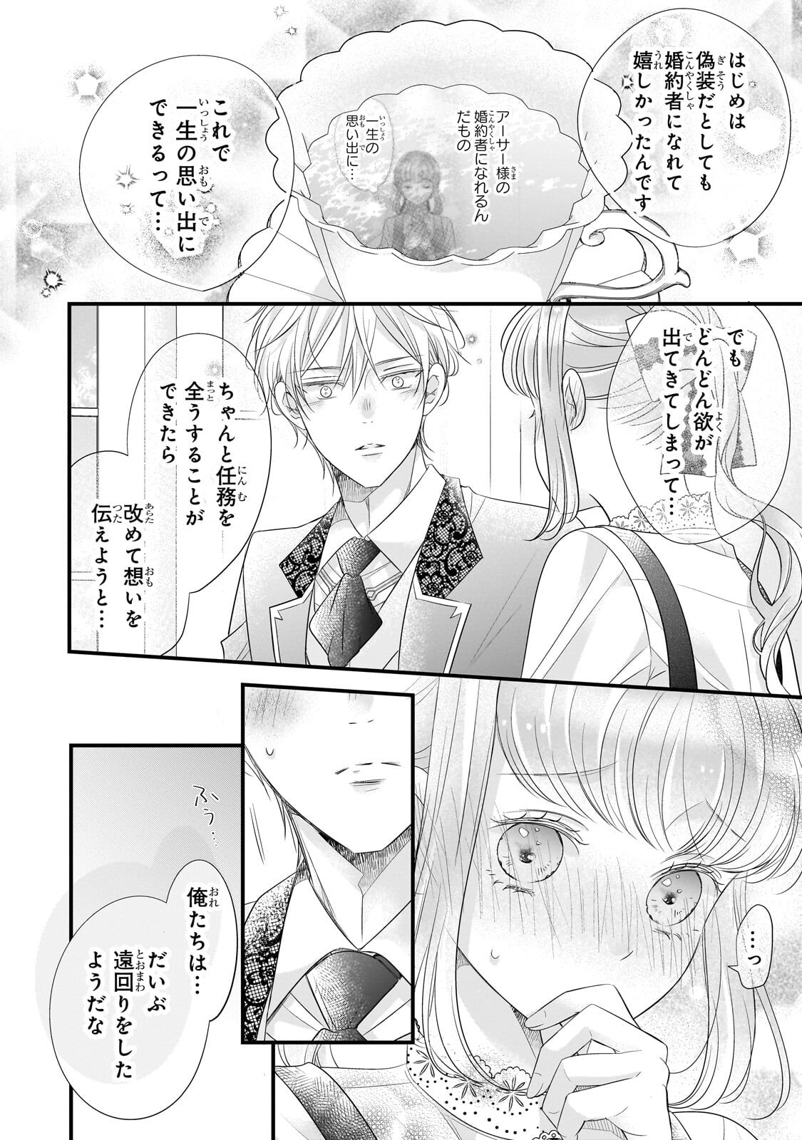Shigoto Ningen na Hakushaku Reijou wa Koori no Saishou-sama no Ai wo mi Ayamatte iru Chapter 18.2 2ページ