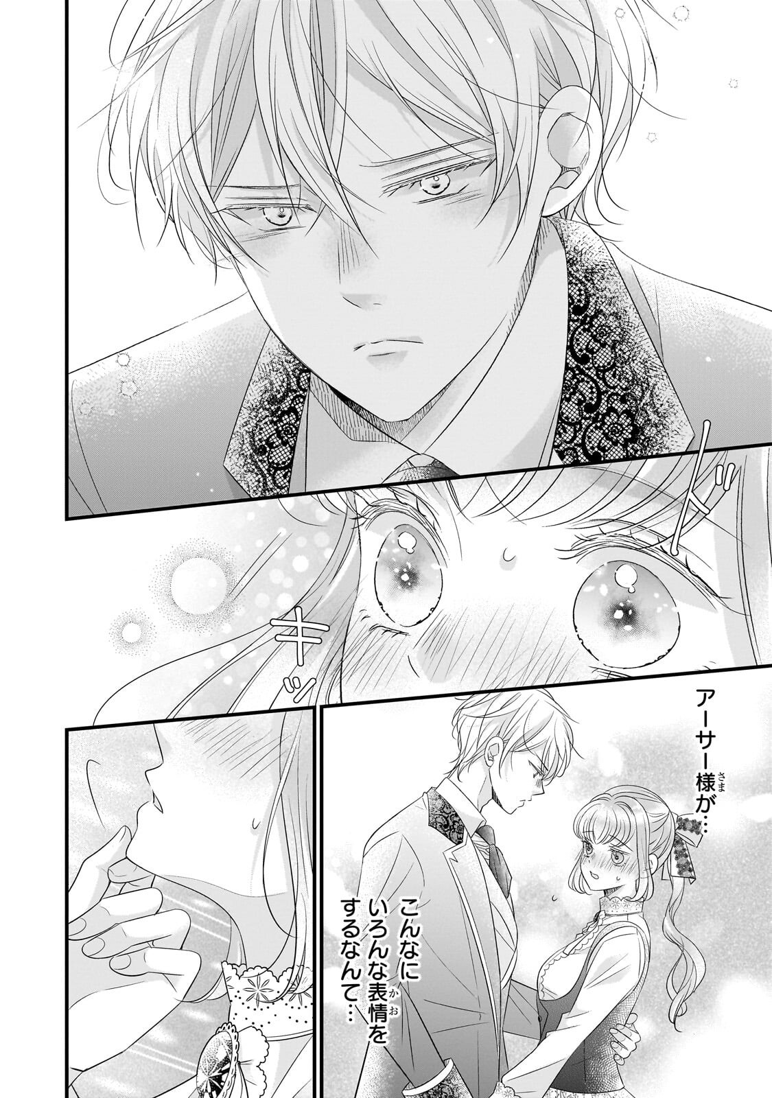 Shigoto Ningen na Hakushaku Reijou wa Koori no Saishou-sama no Ai wo mi Ayamatte iru Chapter 18.2 12ページ