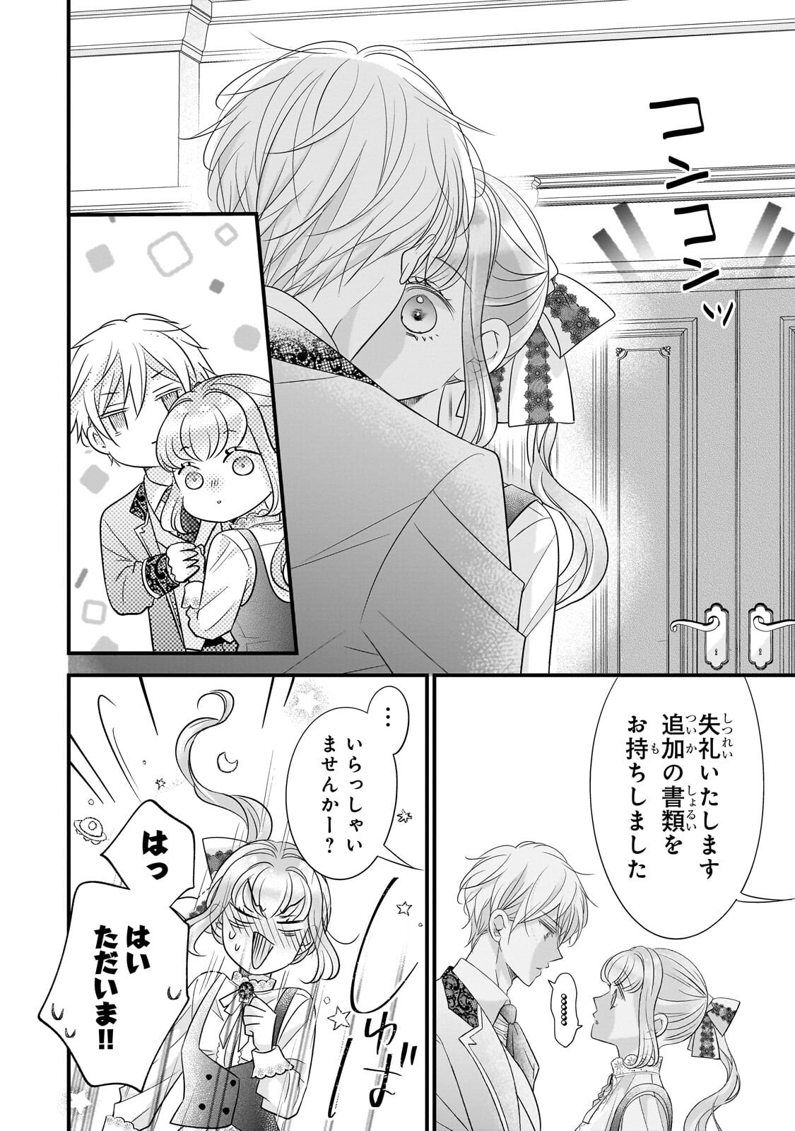 Shigoto Ningen na Hakushaku Reijou wa Koori no Saishou-sama no Ai wo mi Ayamatte iru Chapter 18.2 14ページ