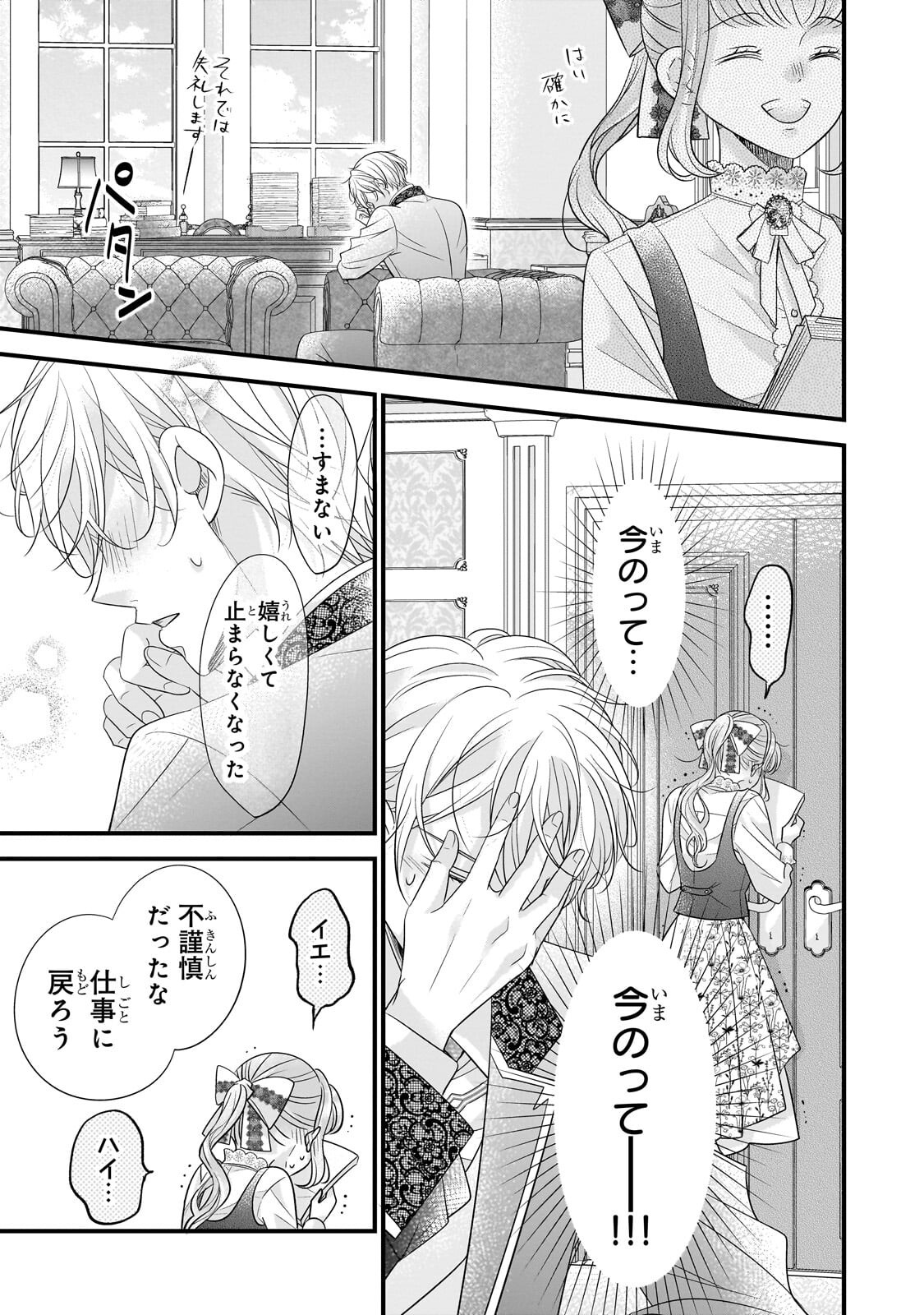 Shigoto Ningen na Hakushaku Reijou wa Koori no Saishou-sama no Ai wo mi Ayamatte iru Chapter 18.2 15ページ