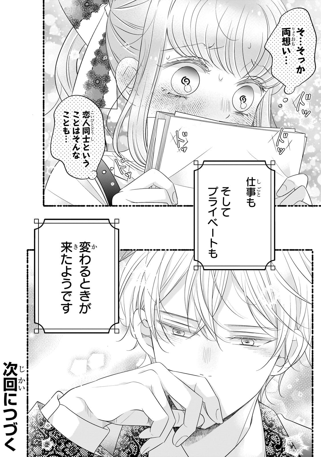 Shigoto Ningen na Hakushaku Reijou wa Koori no Saishou-sama no Ai wo mi Ayamatte iru Chapter 18.2 16ページ