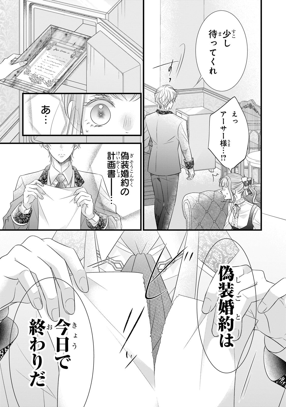 Shigoto Ningen na Hakushaku Reijou wa Koori no Saishou-sama no Ai wo mi Ayamatte iru Chapter 18.2 3ページ