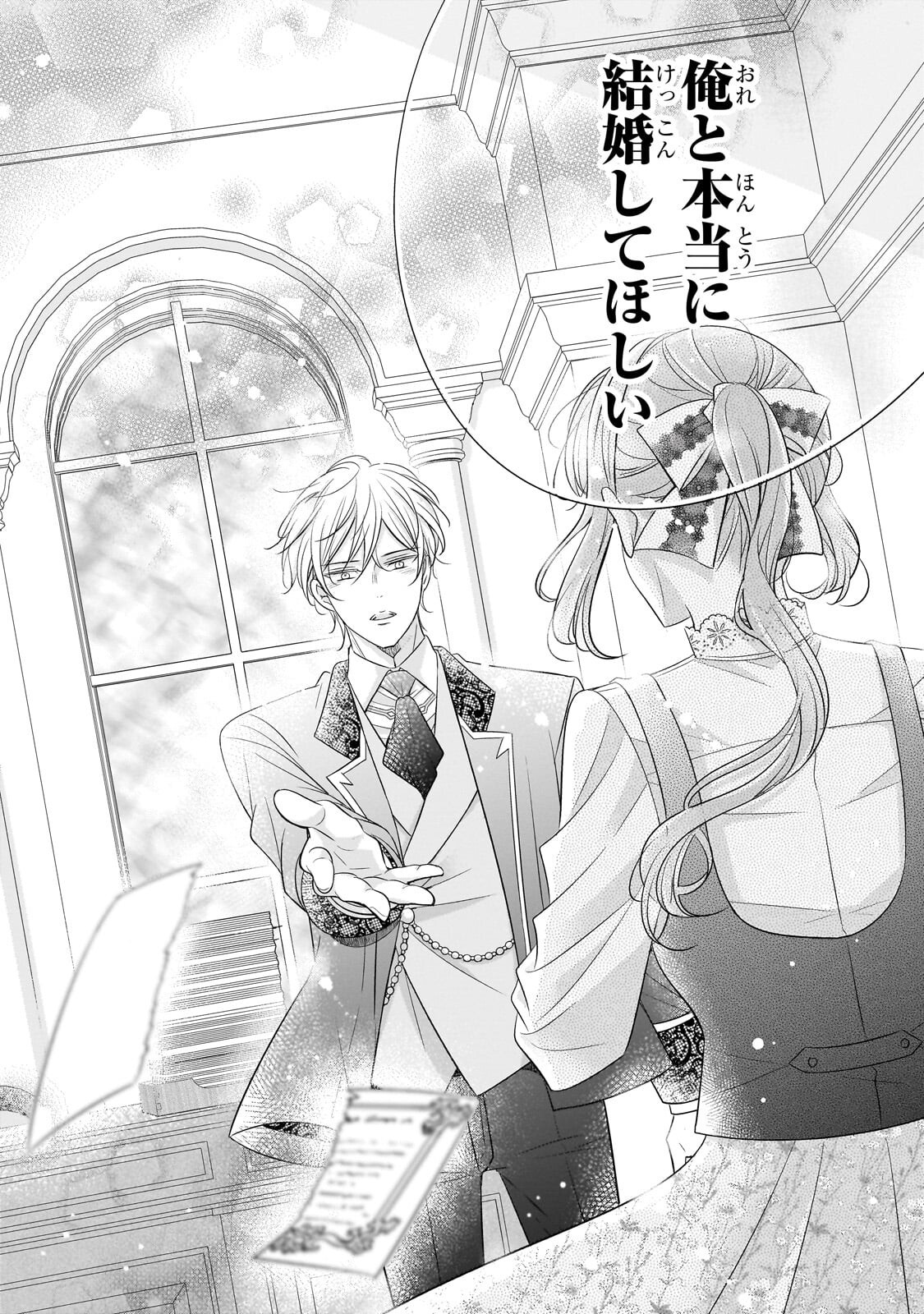 Shigoto Ningen na Hakushaku Reijou wa Koori no Saishou-sama no Ai wo mi Ayamatte iru Chapter 18.2 4ページ