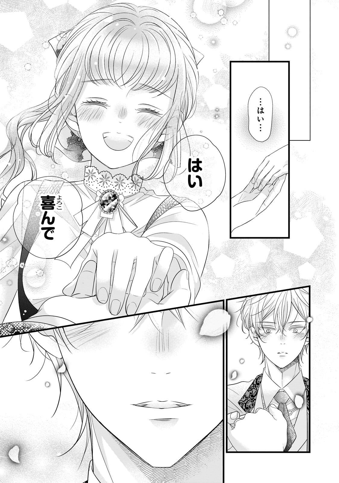 Shigoto Ningen na Hakushaku Reijou wa Koori no Saishou-sama no Ai wo mi Ayamatte iru Chapter 18.2 5ページ