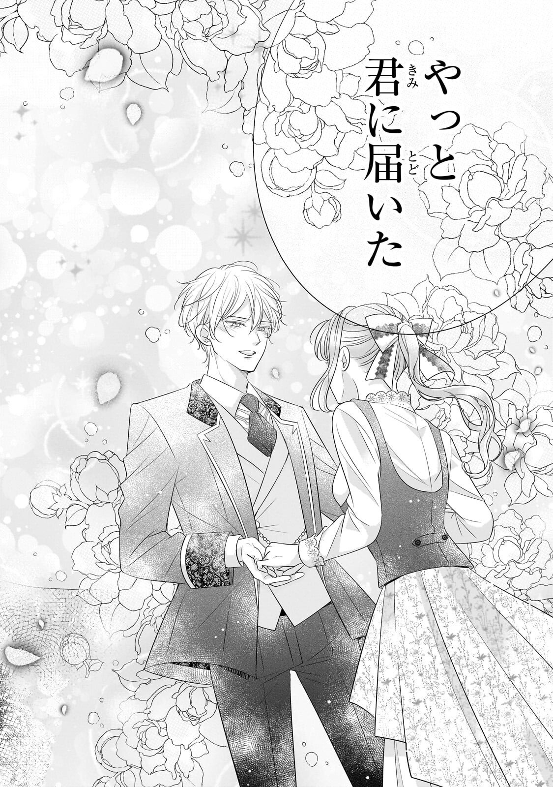 Shigoto Ningen na Hakushaku Reijou wa Koori no Saishou-sama no Ai wo mi Ayamatte iru Chapter 18.2 6ページ