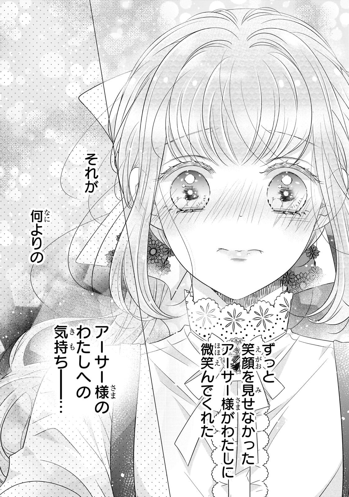 Shigoto Ningen na Hakushaku Reijou wa Koori no Saishou-sama no Ai wo mi Ayamatte iru Chapter 18.2 8ページ