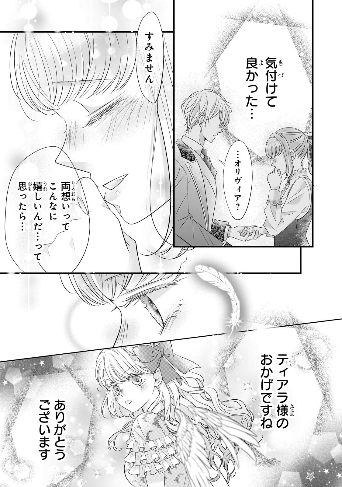 Shigoto Ningen na Hakushaku Reijou wa Koori no Saishou-sama no Ai wo mi Ayamatte iru Chapter 18.2 9ページ