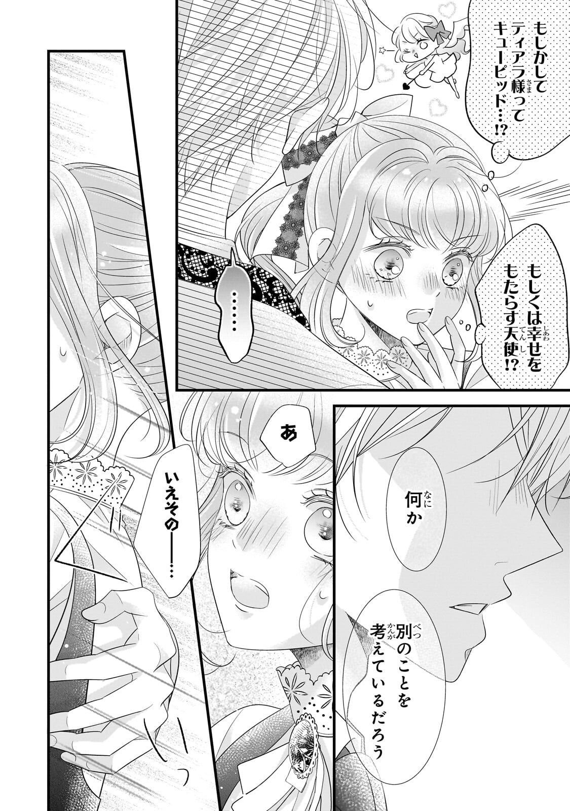Shigoto Ningen na Hakushaku Reijou wa Koori no Saishou-sama no Ai wo mi Ayamatte iru Chapter 18.2 10ページ
