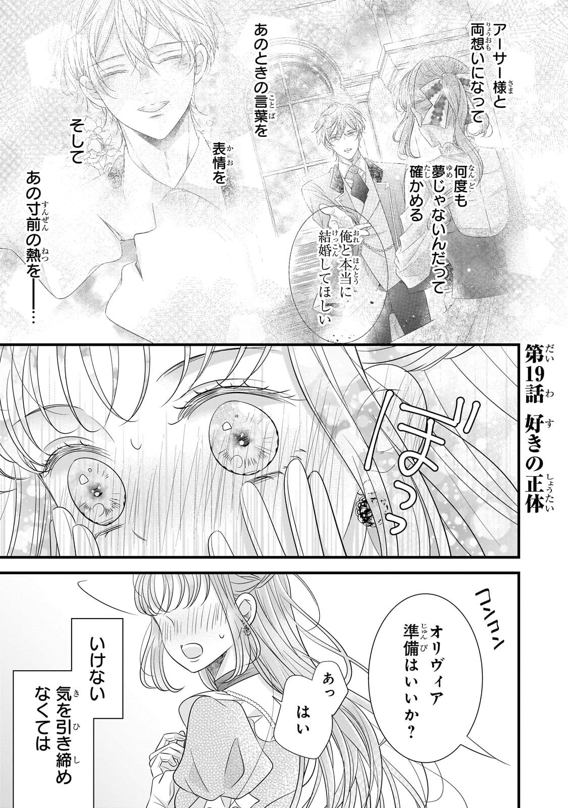 Shigoto Ningen na Hakushaku Reijou wa Koori no Saishou-sama no Ai wo mi Ayamatte iru Chapter 19.1 1ページ