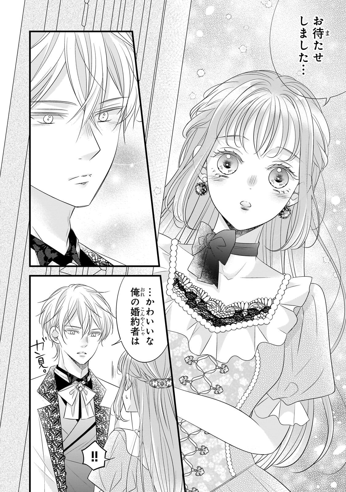Shigoto Ningen na Hakushaku Reijou wa Koori no Saishou-sama no Ai wo mi Ayamatte iru Chapter 19.1 2ページ