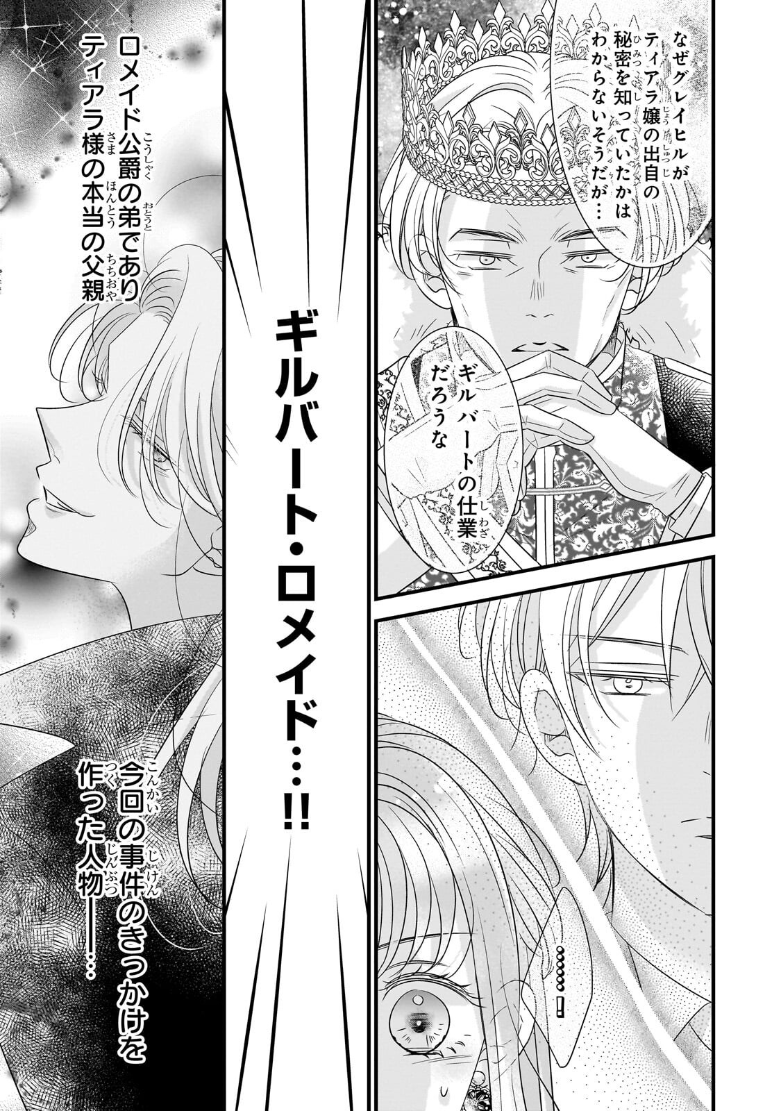 Shigoto Ningen na Hakushaku Reijou wa Koori no Saishou-sama no Ai wo mi Ayamatte iru Chapter 19.1 11ページ