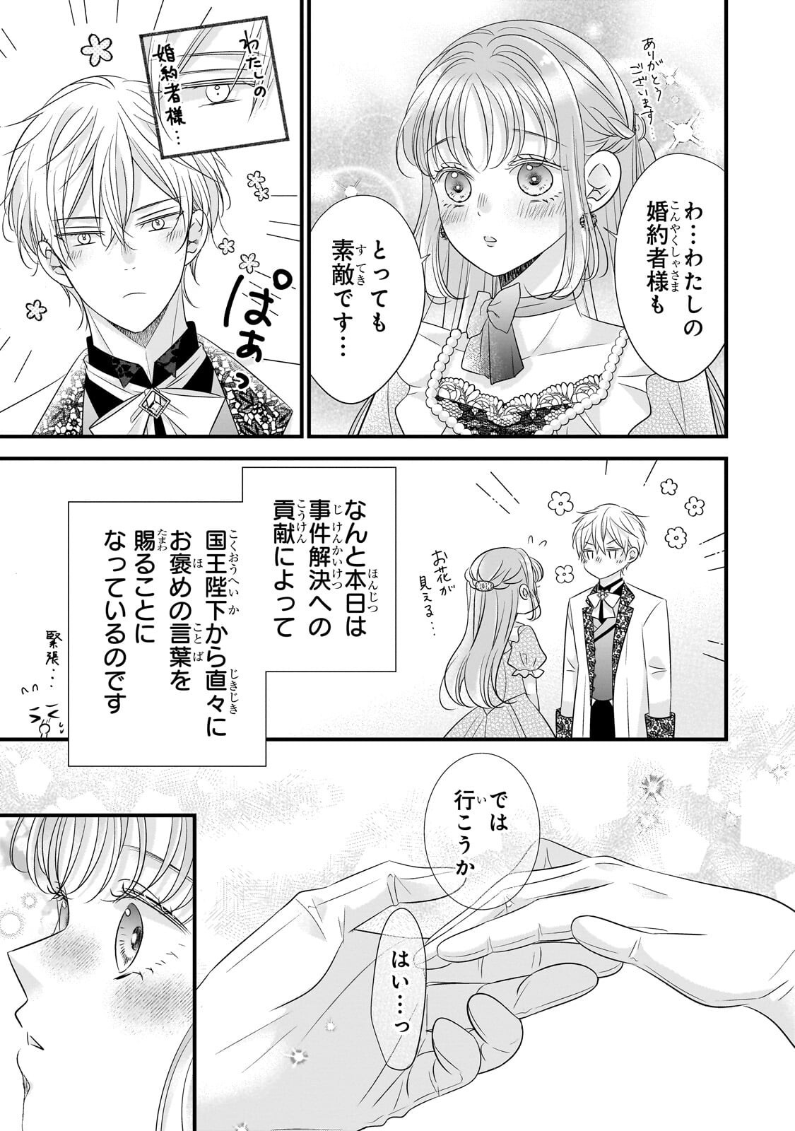 Shigoto Ningen na Hakushaku Reijou wa Koori no Saishou-sama no Ai wo mi Ayamatte iru Chapter 19.1 3ページ